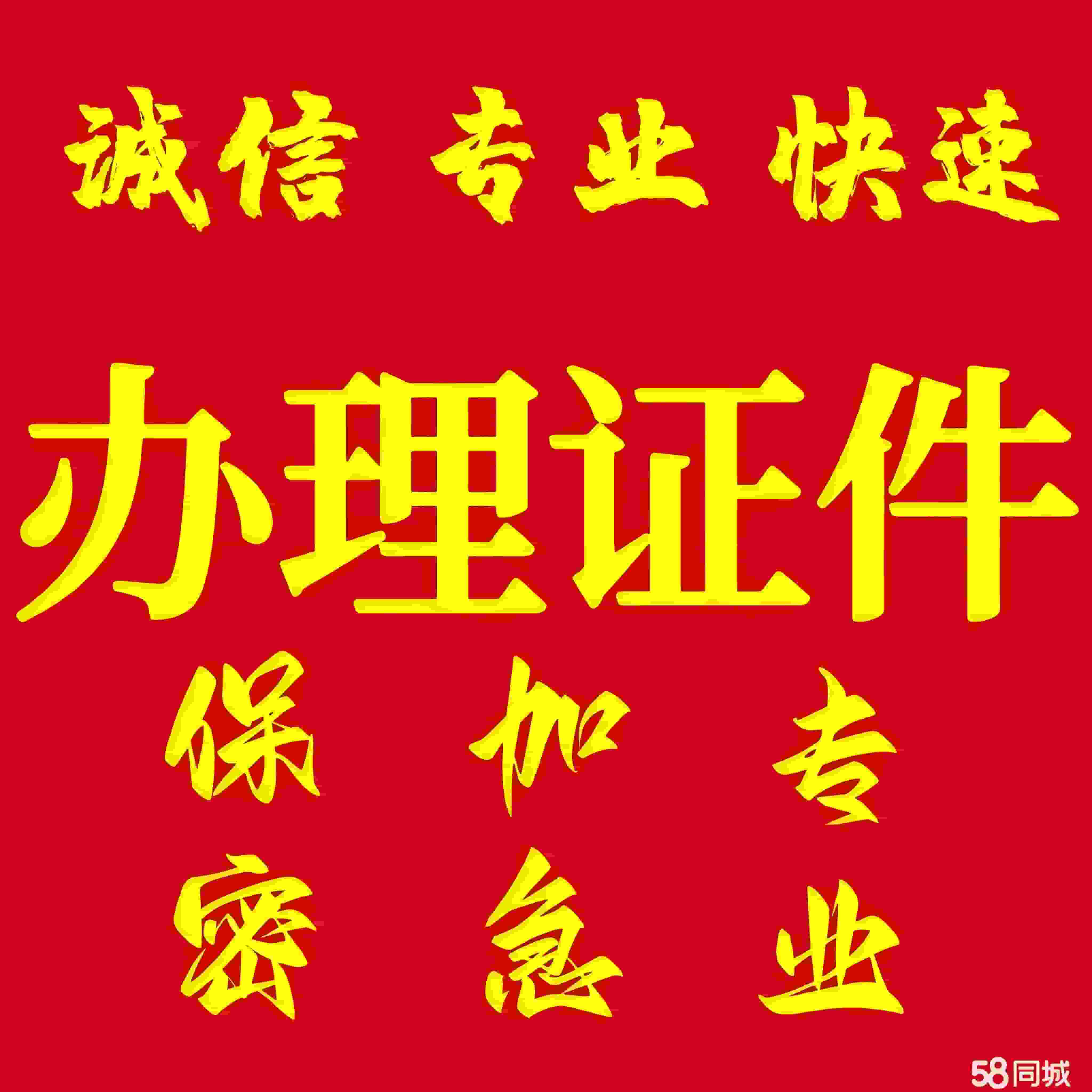 “证件制作公司”的核心实力认证